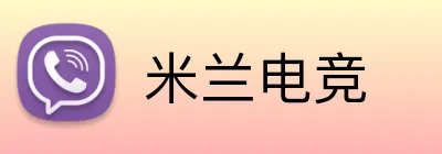 米兰电竞 logo